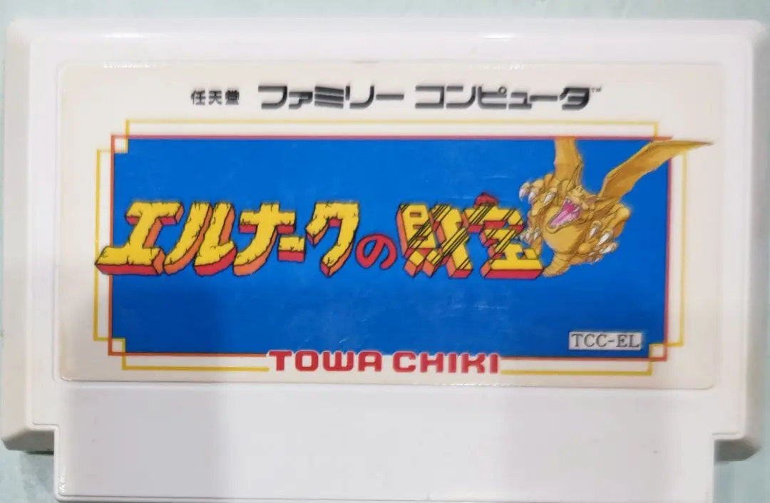 中古　エルナークの財宝 2025年最新】Yahoo!オークション -エルナークの財宝の中古品