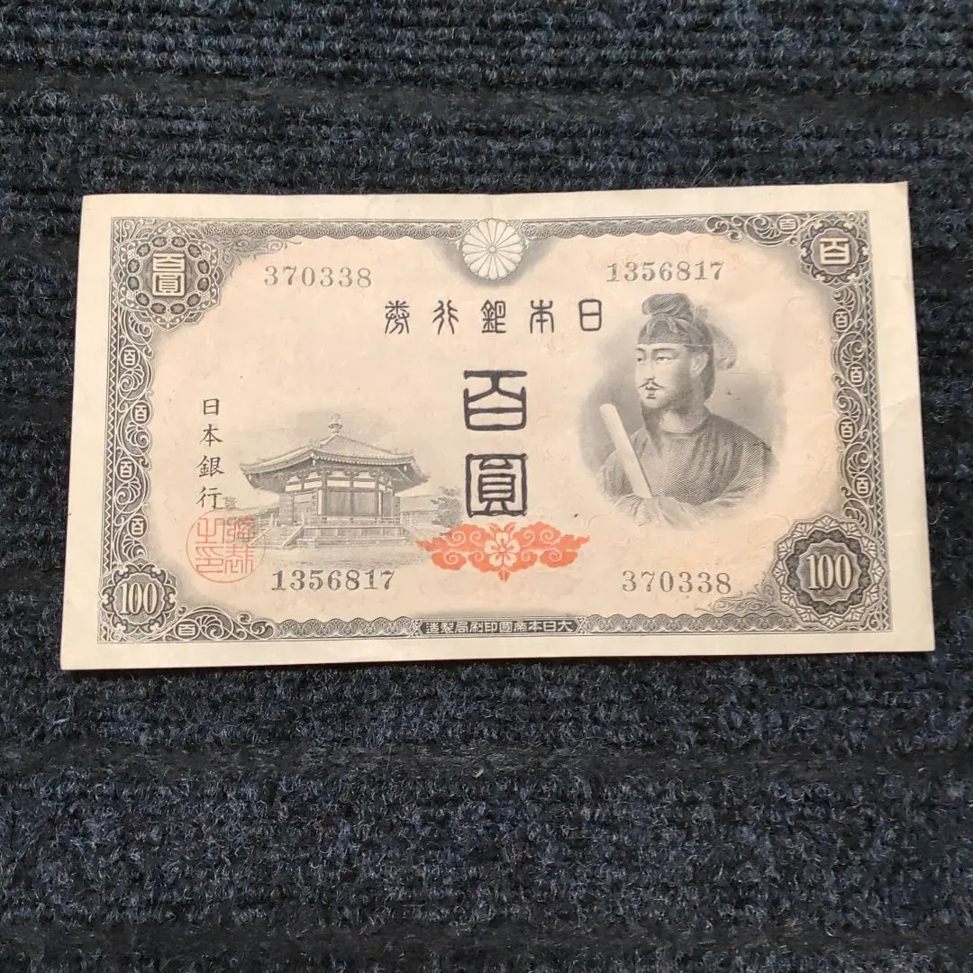 2025年最新】百円札 聖徳太子の人気アイテム - メルカリ