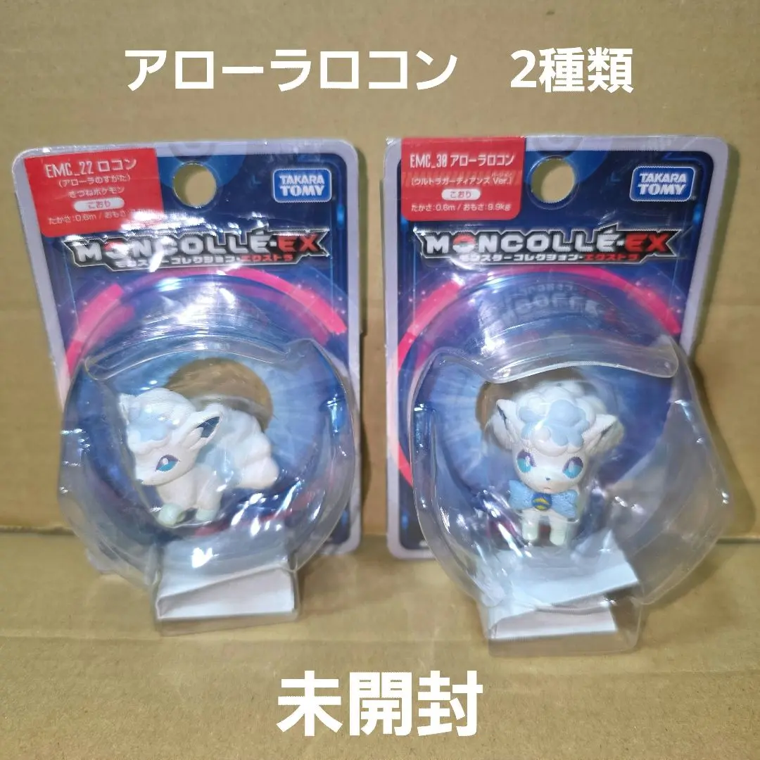 ポケモン　モンコレ　ロコン　アローラのすがた　ウルトラガーディアンズ　フィギュア Amazon | ポケットモンスター モンコレEX EMC_30 アローラロコン