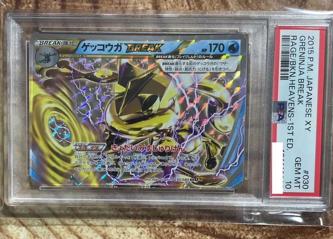 2025年最新】ゲッコウガ break psa10の人気アイテム - メルカリ