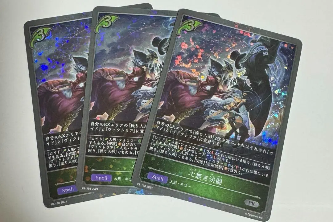 [3 張套] 無心決鬥 宣傳卡 PR-198 ➃ 的縮圖