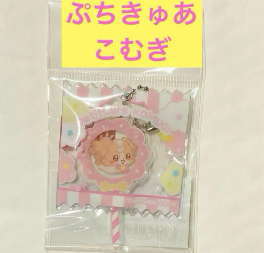 迷你Q娃 糖果鑰匙圈 小麥 第一次咖啡廳 Cafe 新品 的縮圖