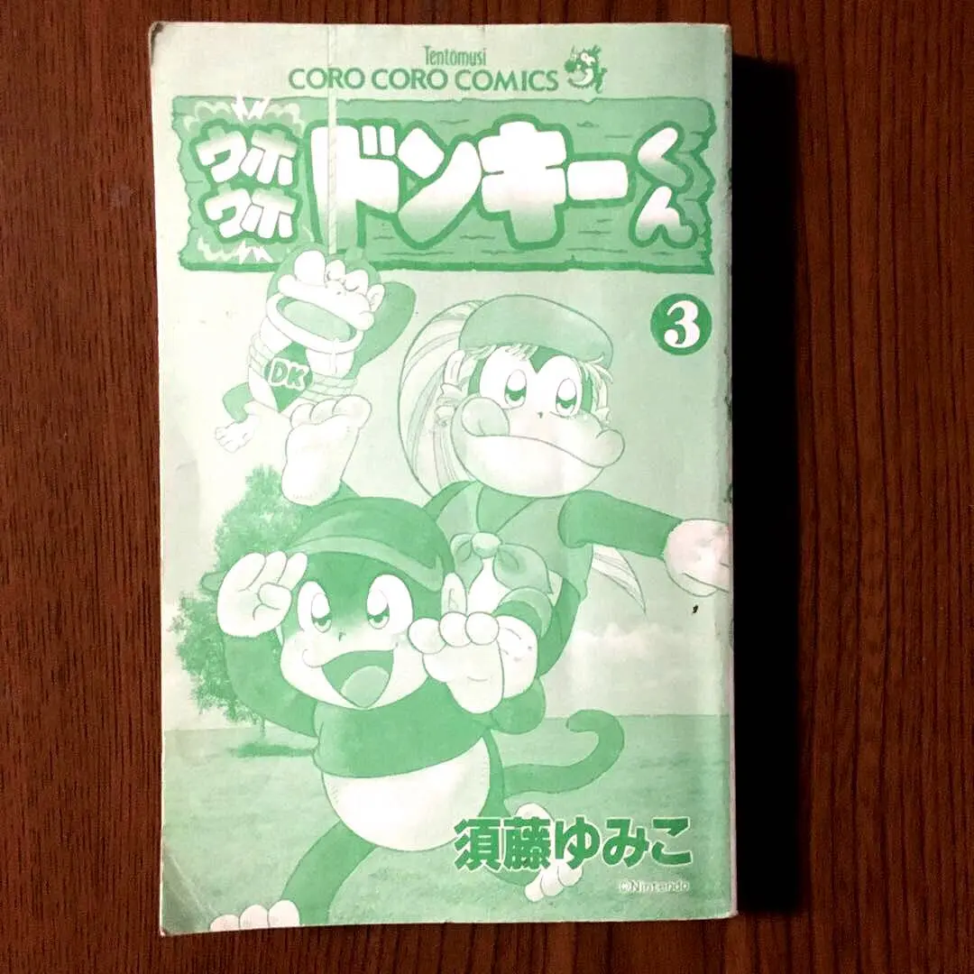 ウホウホドンキーくん １巻　須藤ゆみこ 初版 小学館 ウホウホドンキ－くん 第1巻 / 須藤ゆみこ - 紀伊國屋書店