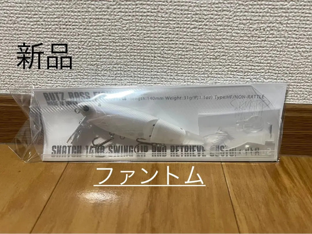 【新品未使用】BUTZ スナッチ 140R ファントム ビックベイト お一人様1個まで！】BUTZ/Snatch 140R - HONEYSPOT