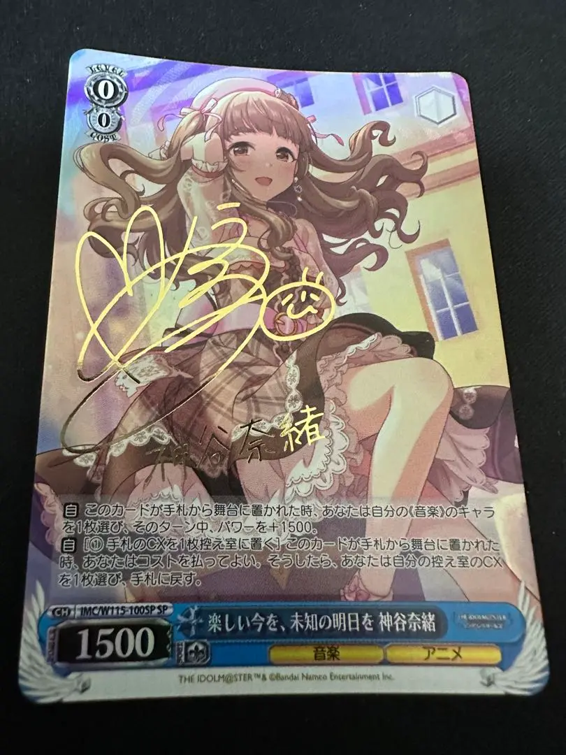 2025年最新】ヴァイスシュヴァルツ SP 未知の明日を 神谷奈緒の