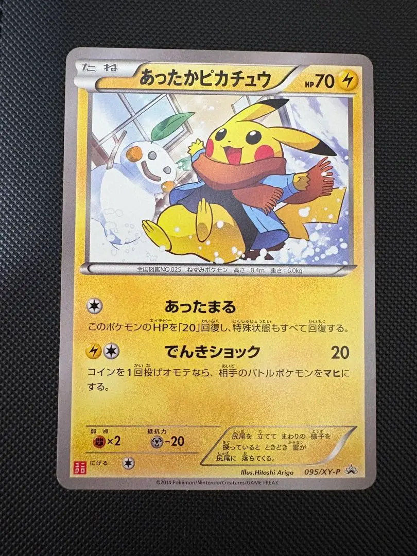 ポケモン - ポケモンカード　あったかピカチュウ あったかピカチュウ 094/XY-P｜ポケカシングルカード通販｜Clove