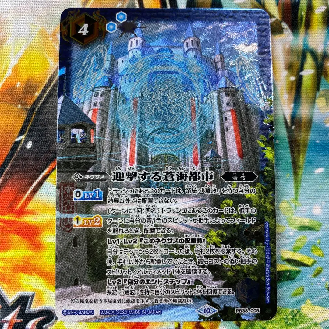 バトスピ　迎撃する蒼海都市 1枚 迎撃する蒼海都市 販売 | [PB33]エクストリームゲーム