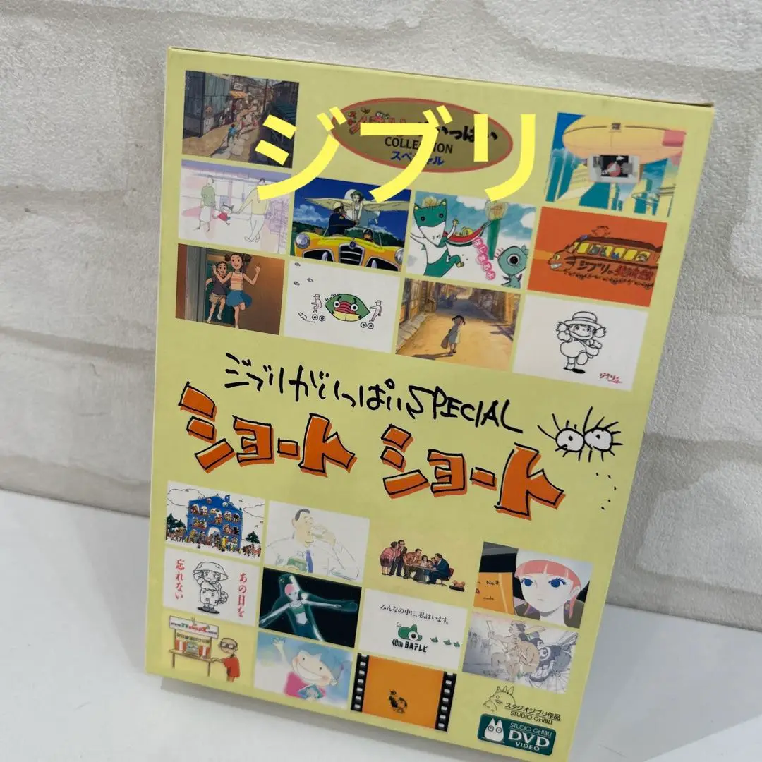 新品未開封 ハウルの動く城 & ショートショート DVD 初回限定生産 ハウルの動く城☆ジブリがいっぱいSPECIALショートショート