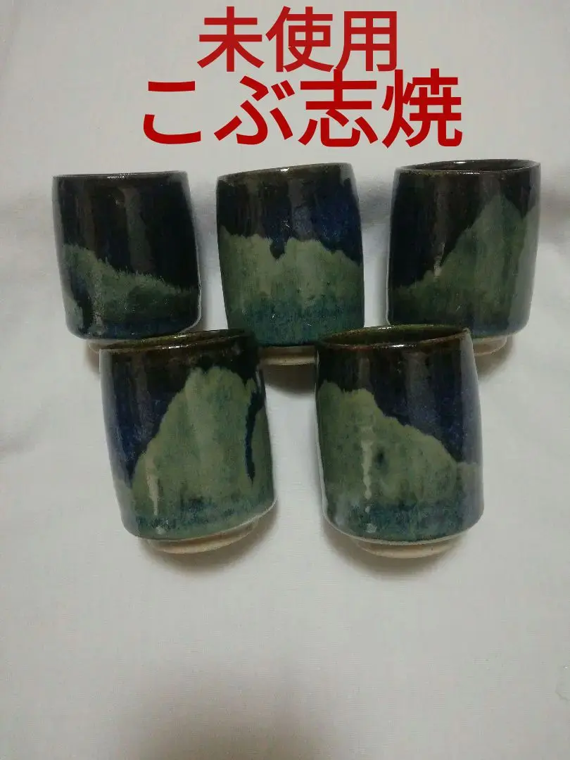 【希少】【未使用】　北海道　こぶ志焼　茶碗　共箱付き　抹茶茶碗 2025年最新】こぶ志焼茶碗の人気アイテム - メルカリ