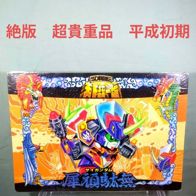 Thumbnail of Extremely Rare Heisei Retro Sai Gundam SD Sengokuden Tenka Touitsu Hen Double-sided Pencil Board / Underlay - New, Unopened