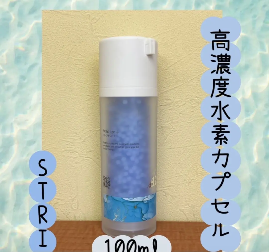 匿名配送】水素シャンプー 水素カプセル 水素トリートメント