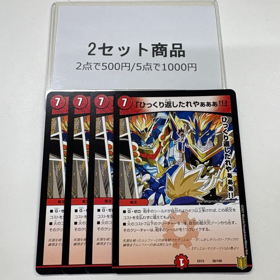 ひっくりかえしたれやぁ！　スリーブ スリーブ『[限定カードプロテクト]ひっくりかえしたれやぁ!Ver