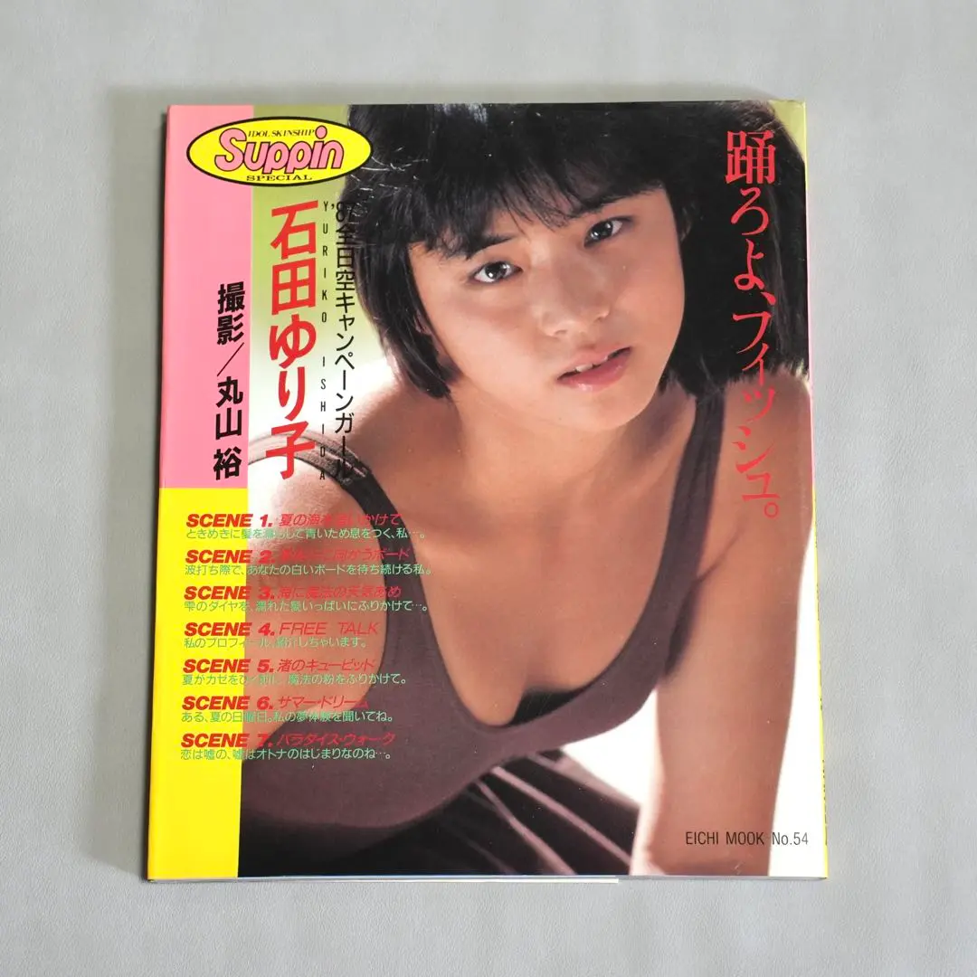 2025年最新】石田ゆり子 踊ろよの人気アイテム - メルカリ