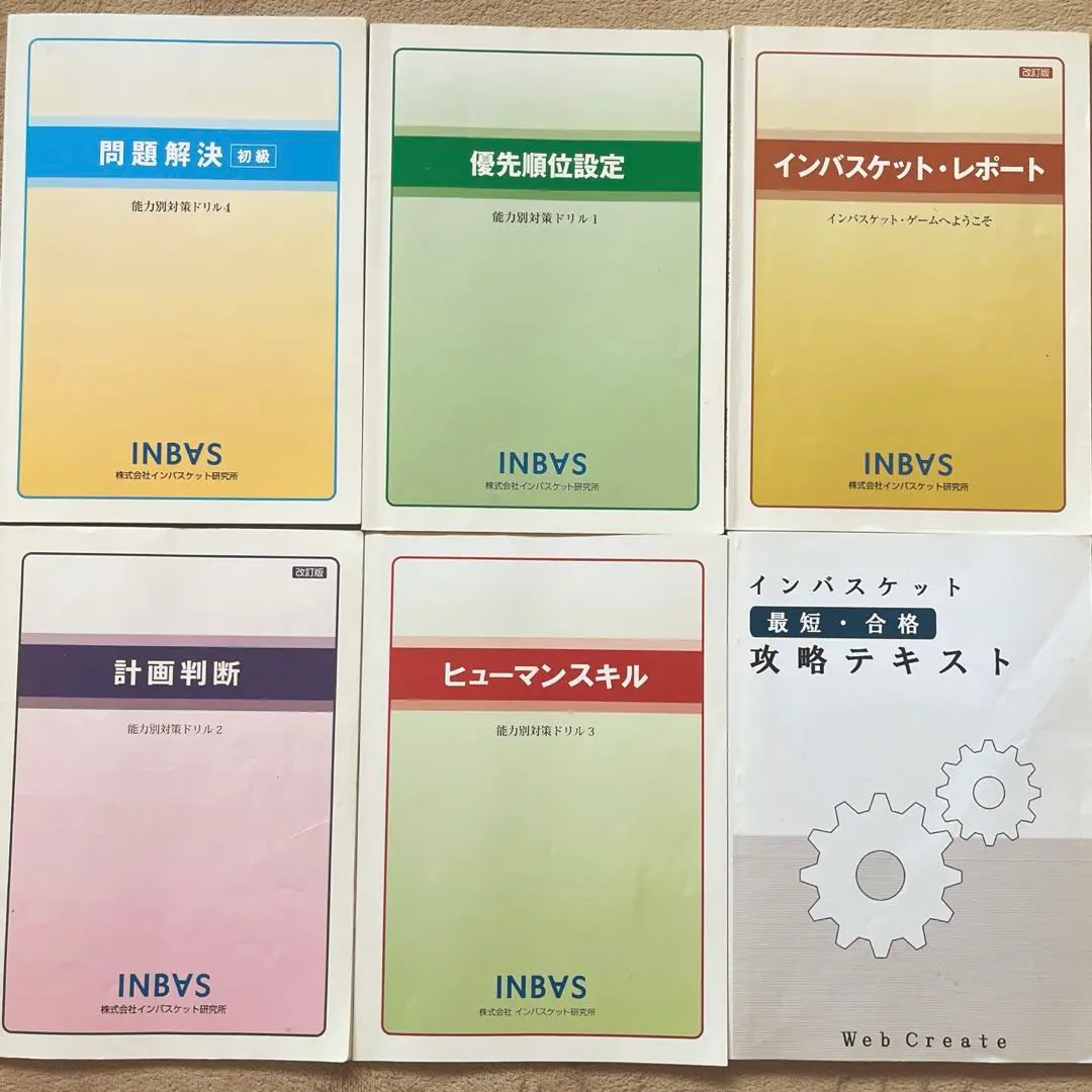 【専用】shi akです※インバスケット　優先順位設定&ヒューマンスキル 優先順位設定 | 株式会社インバスケット研究所