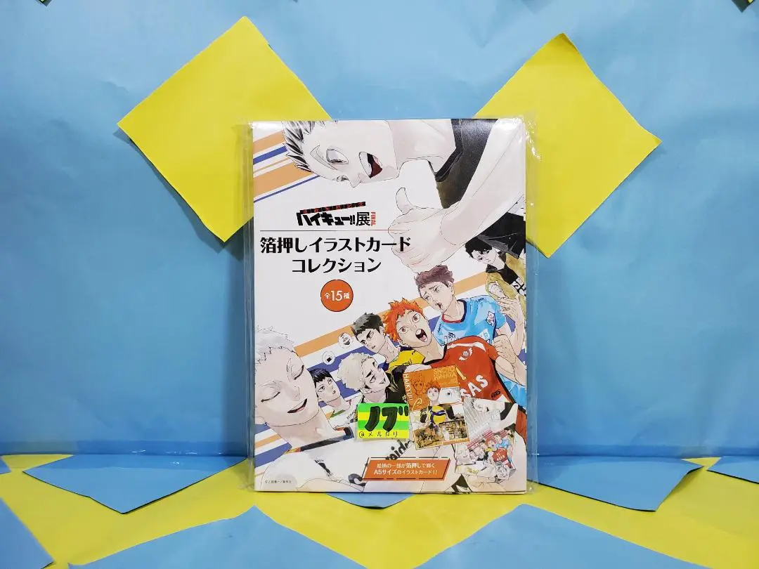 ハイキュー展FINAL 箔押しイラストカードコレクション 15枚セット ハイキュー!!展FINAL 箔押しイラストカードコレクション（全15種