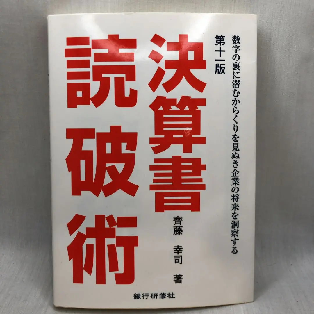 Thumbnail of How to Read Financial Statements: Uncovering the Tricks Behind the Numbers and Gaining Insights into a Company's Future