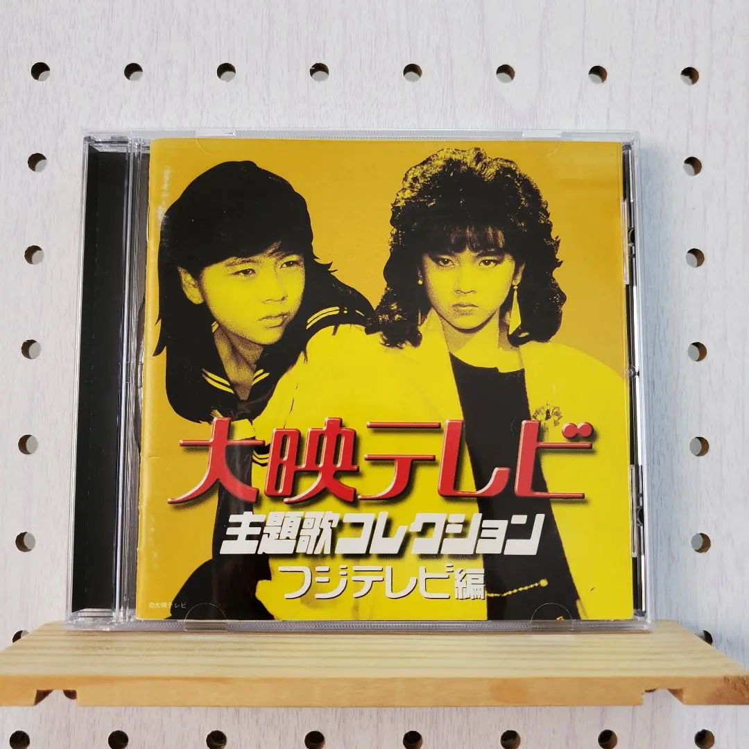 廃盤 CD 大映テレビ主題歌コレクション ～フジテレビ編～ 16171.jpg