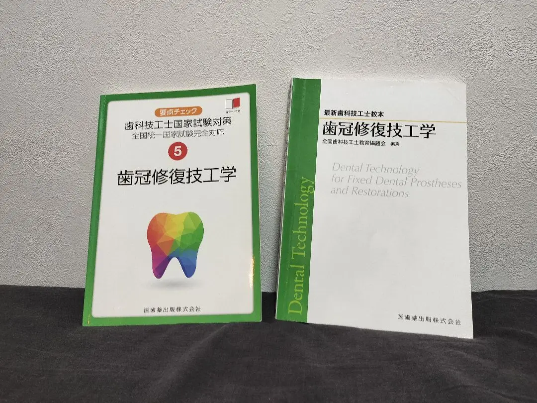 歯科技工士　教科書　13冊 シエン社 | 歯科技工士