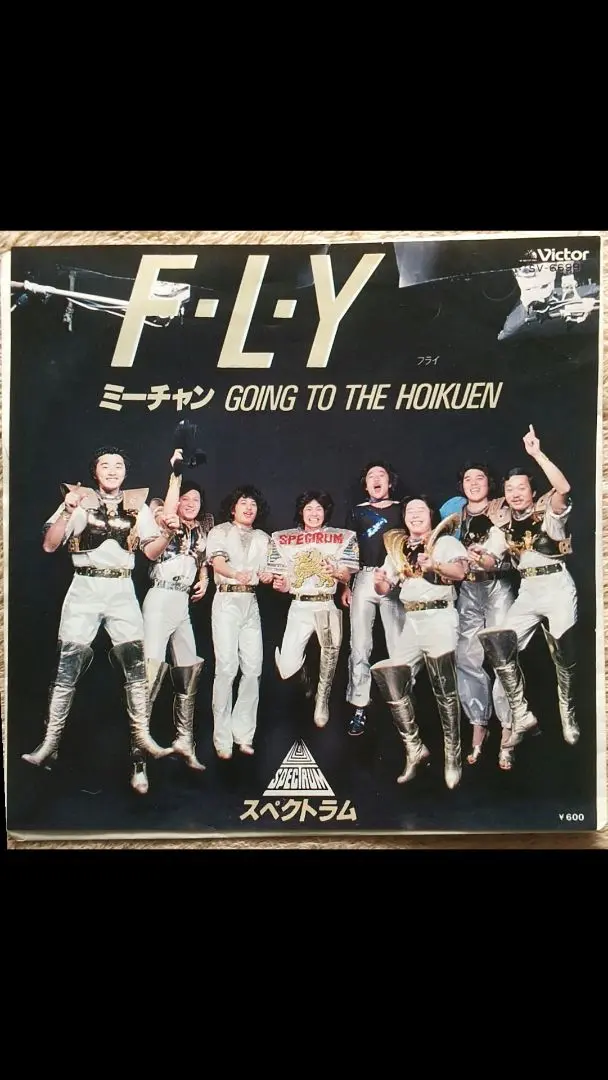 スペクトラム Ｆ-Ｌ-Ｙ/ミーチャンGOING HOIKUEN 見本盤 スペクトラム / F・L・Y / ミーチャン going to hoikuen