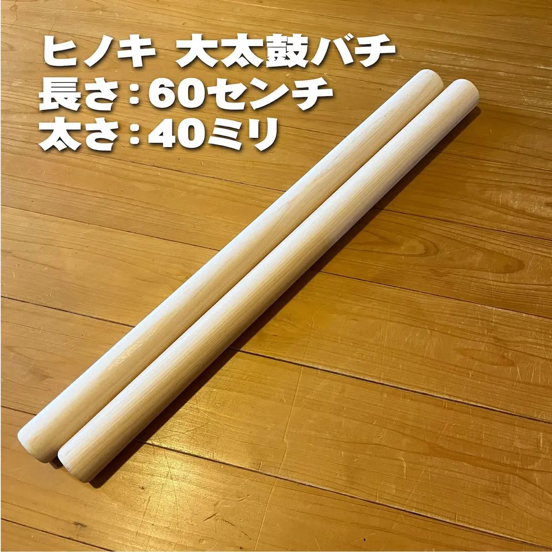 Thumbnail of Taiko Drum Sticks, for Large Taiko Drums, Hinoki (Japanese Cypress)