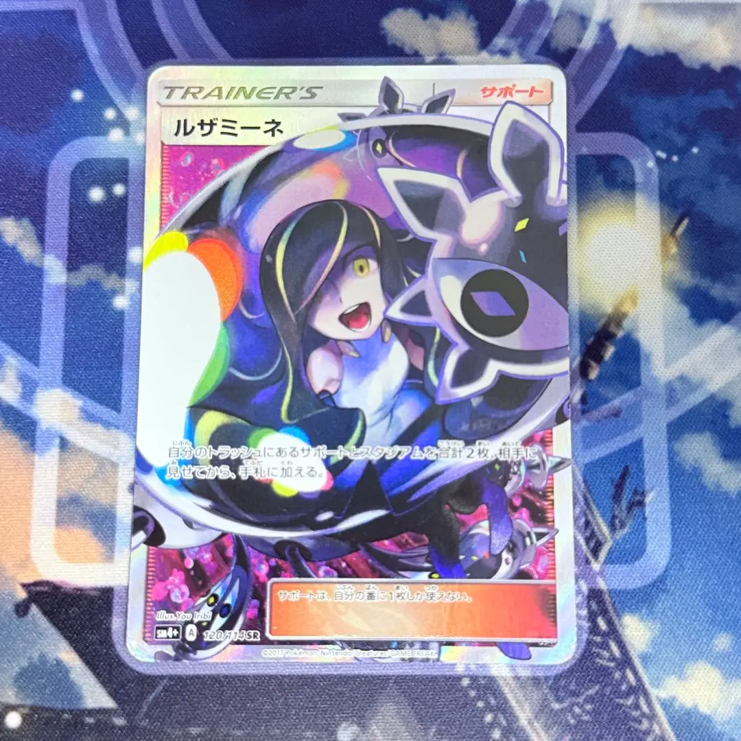 ポケモンカード　ルザミーネ　SR　黒　新品カテゴリーであんしん鑑定済み ポケモンカード ルザミーネ SR 黒 新品カテゴリーであんしん鑑定
