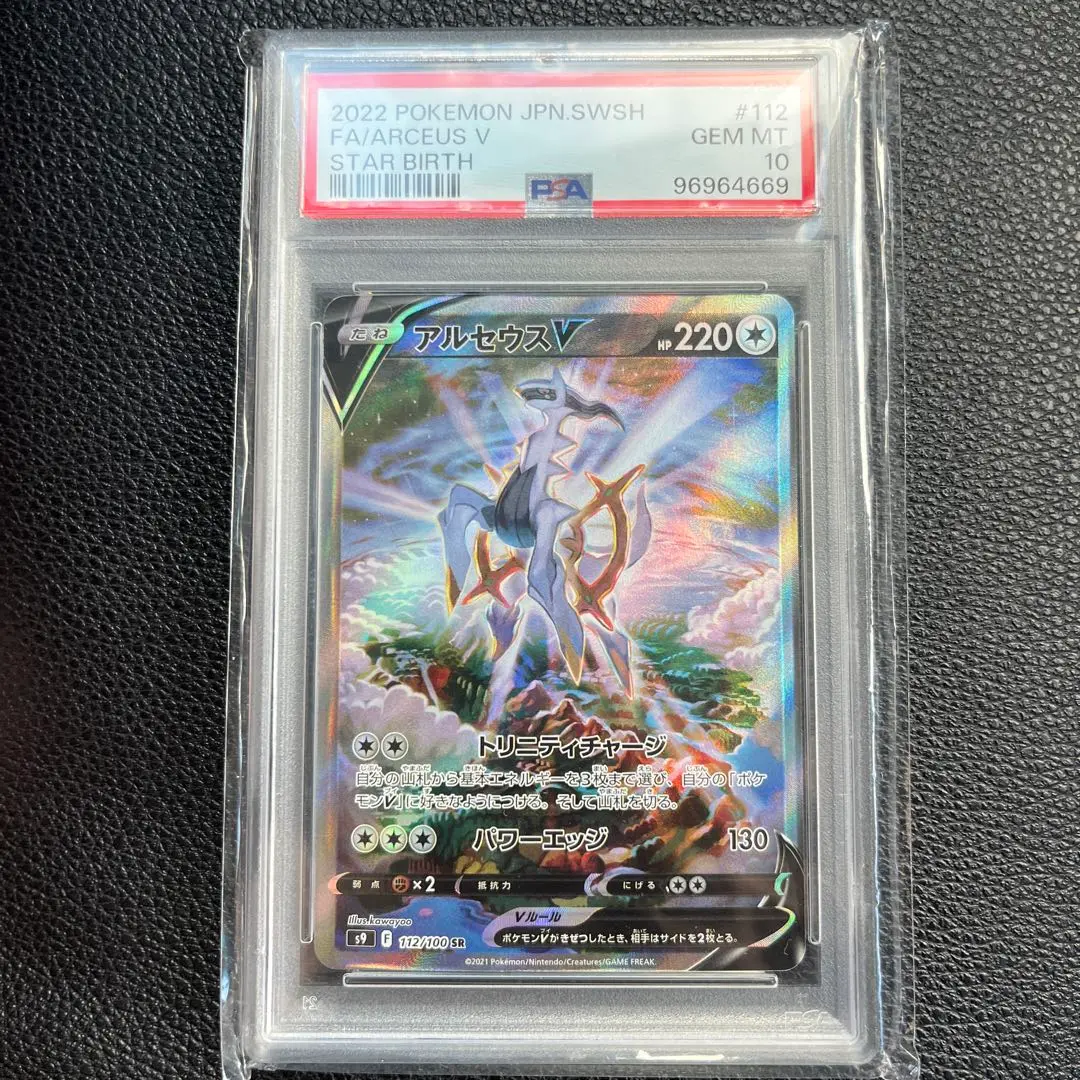 2025年最新】アルセウスv sa psa9の人気アイテム - メルカリ