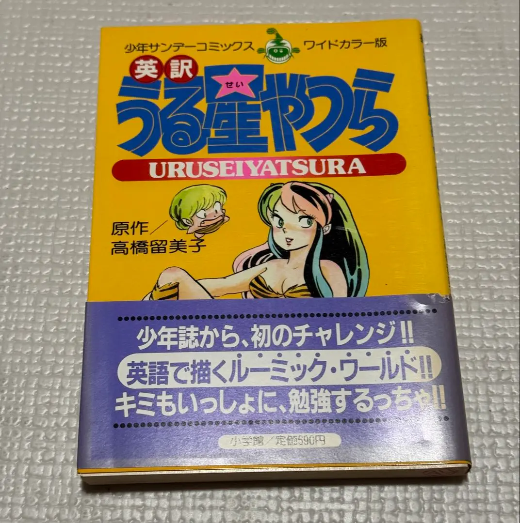 【ほぼ初版本】うる星やつら アニメ版コミックス 1-36巻+劇場版+英訳版など 2025年最新】英訳うる星やつら の人気アイテム - メルカリ