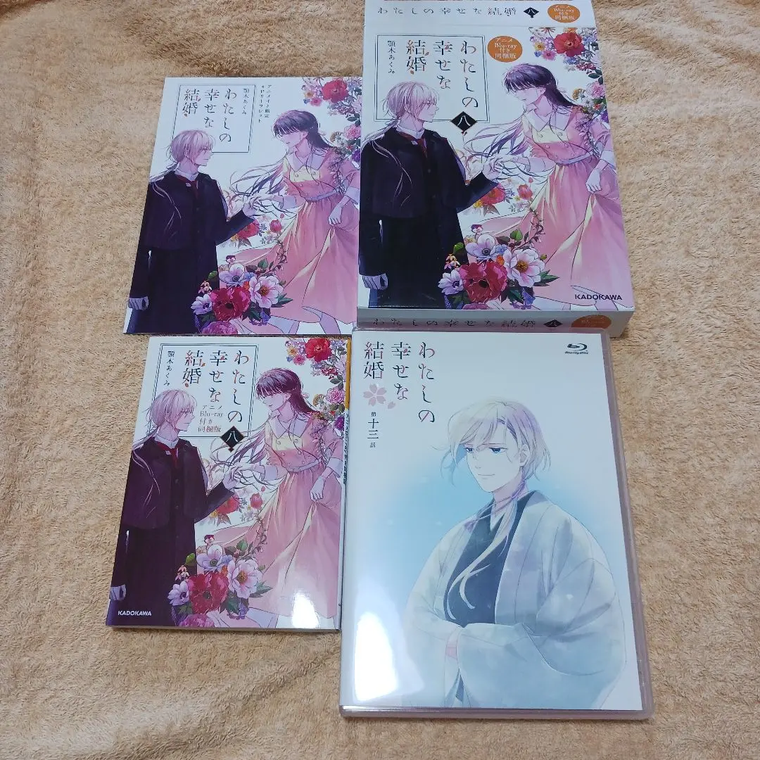 2025年最新】わたしの幸せな結婚 八 アニメBlu-ray付き同梱版の