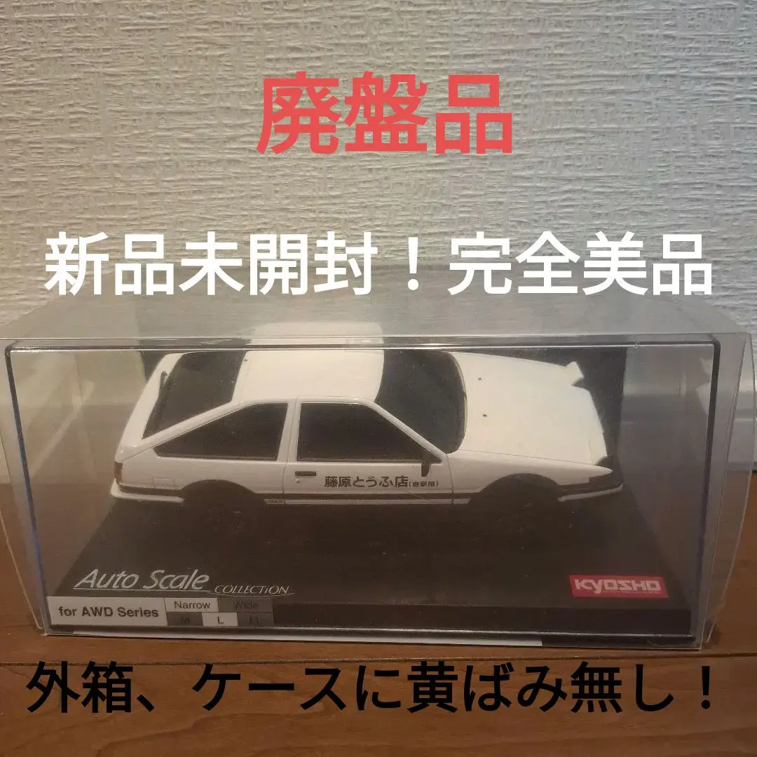 廃盤のレア物 新品未開封、完全美品！KYOSHO ミニッツ 頭文字D