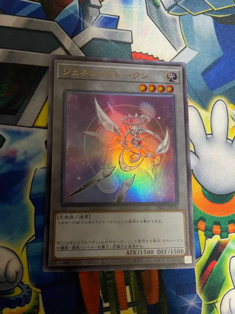 ジェネレイドトークン　ウルトラ ふるいちオンライン - トレカ/遊戯王OCG/ジェネレイドトークン