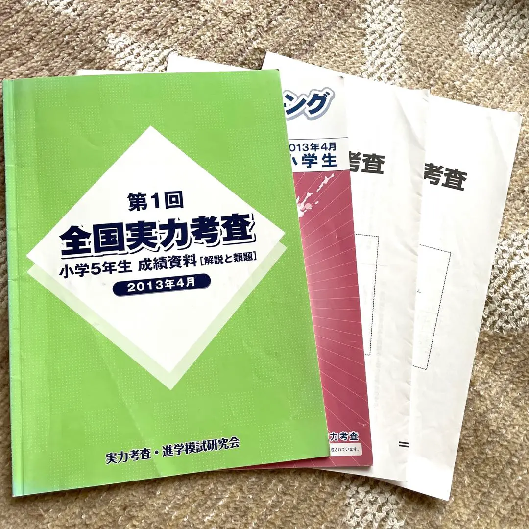 2025年最新】全国実力考査の人気アイテム - メルカリ