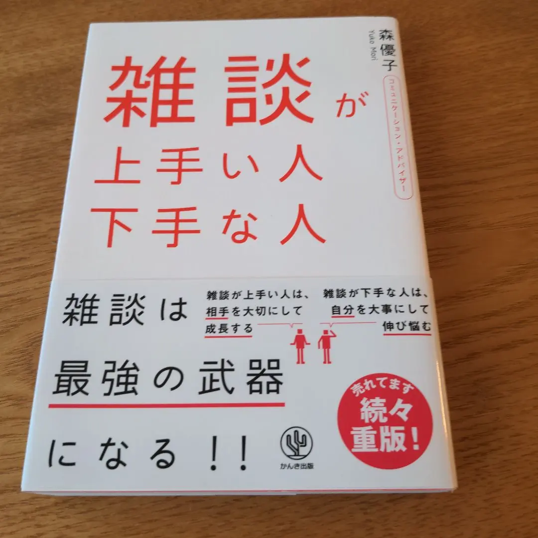 Thumbnail of People Who Are Good at Small Talk vs. People Who Are Bad at It