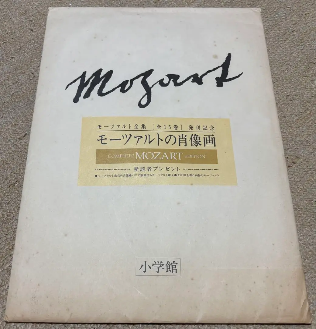 ゆうしゃ　モーツァルト全集 中古品 モーツァルト新大全集（日本語版） [直輸入盤][完全限定盤][CD