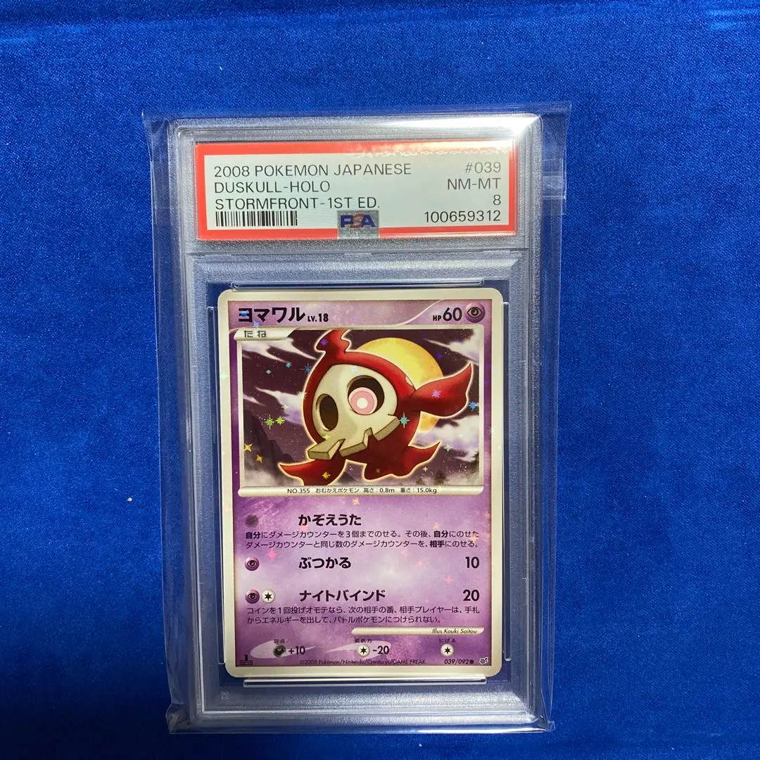 ポケモンカード ヨマワルLV.18 色違い PSA10 DP 039 2008年 ポケカ ポケモンカード プロモ ヨマワル lv 18 色違い キラ