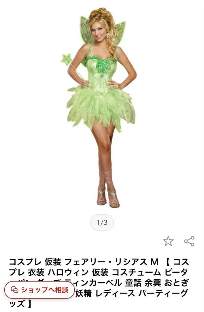 Thumbnail of Fairy costume, green