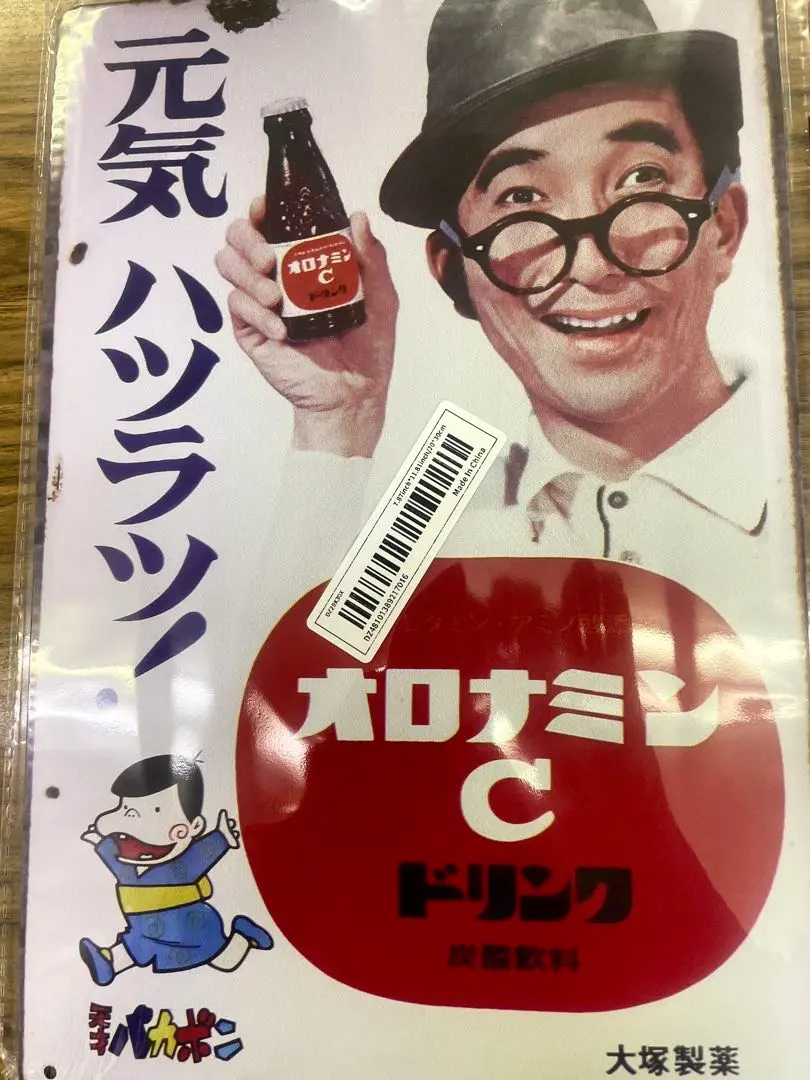 2025年最新】オロナミンC バカボン 看板の人気アイテム - メルカリ