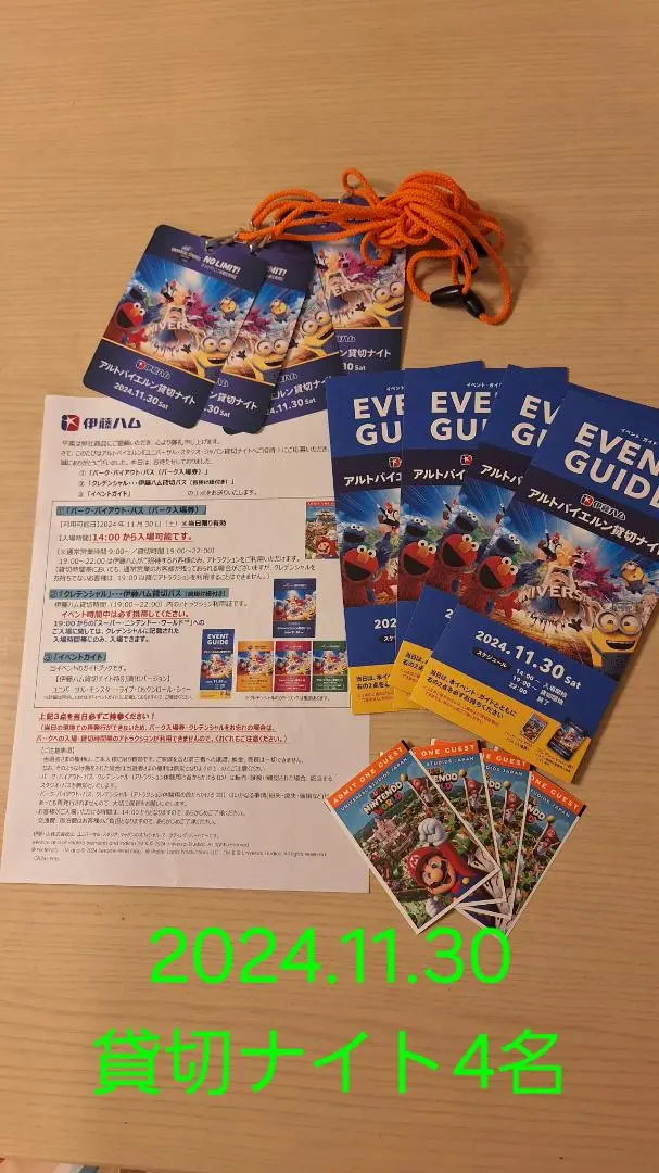 USJ貸切ナイト　伊藤ハム　ニンテンドーワールド確約 速報）USJ、伊藤ハム貸切「貸し切りナイト」開催決定。11月30日