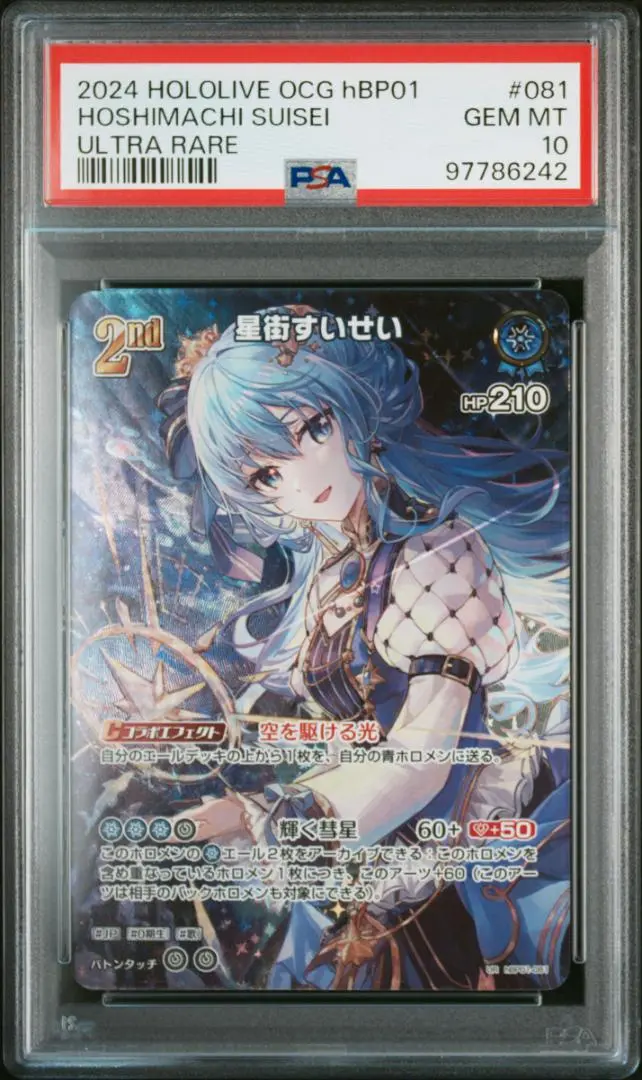 2025年最新】ホロカ 星街すいせい psa10の人気アイテム - メルカリ