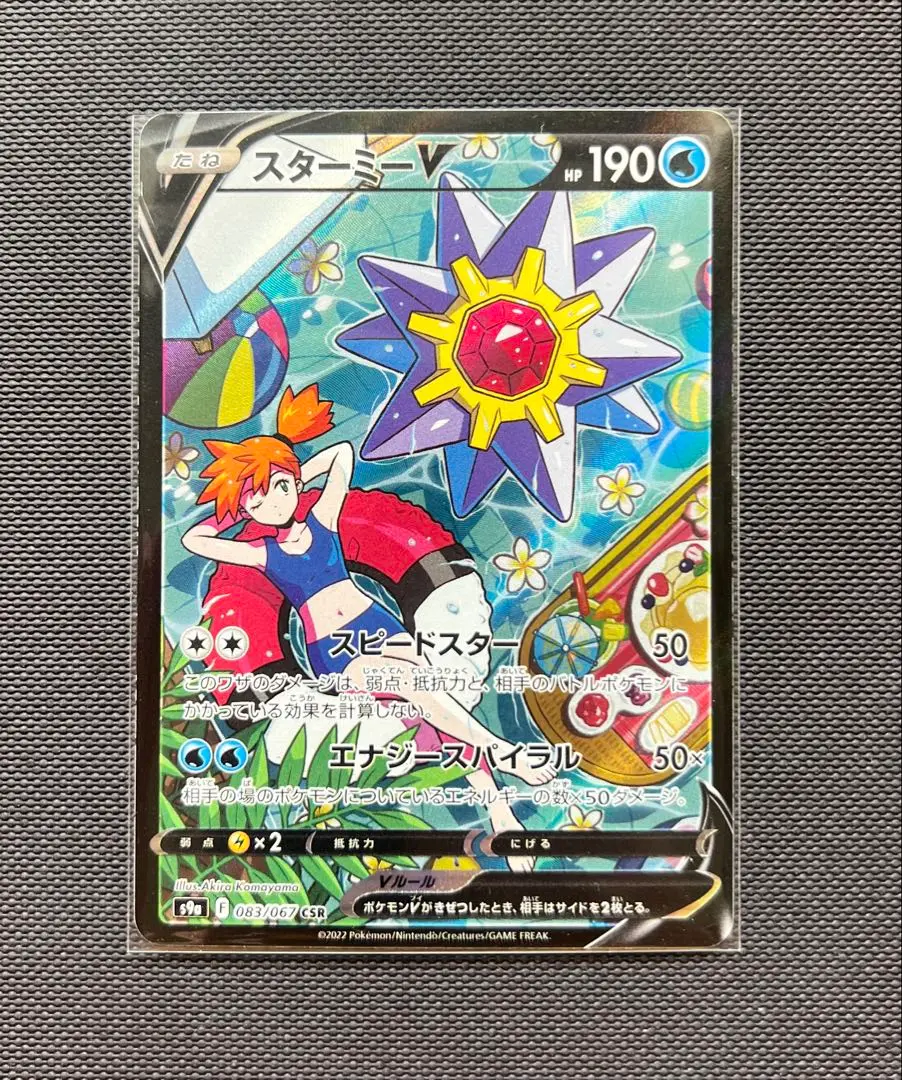ポケモンカード スターミーV ピカチュウ レックウザVMax まとめ売り Amazon.co.jp: ポケモンカードゲーム SO 016/030 レックウザVMAX
