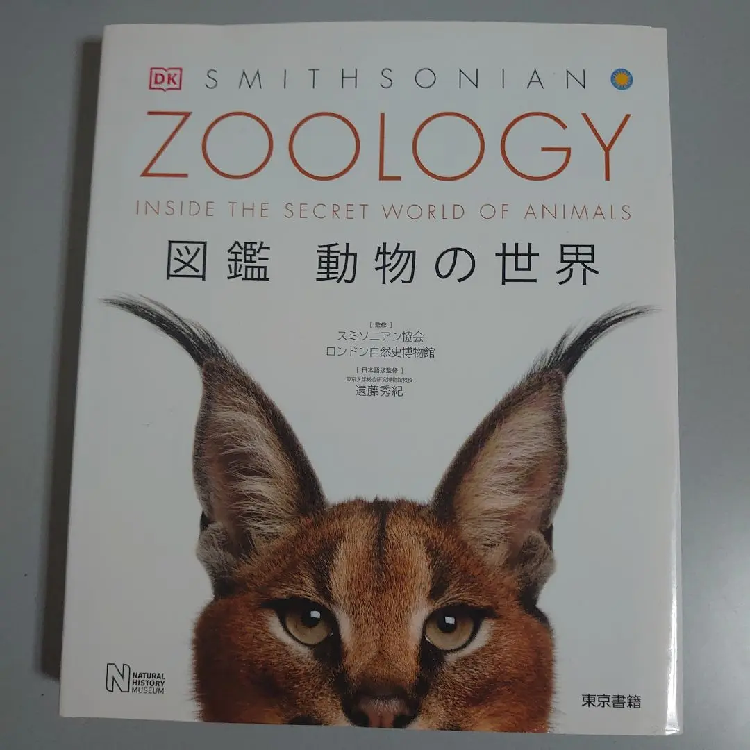 地球博物学大図鑑 スミソニアン 英語版 - メルカリ