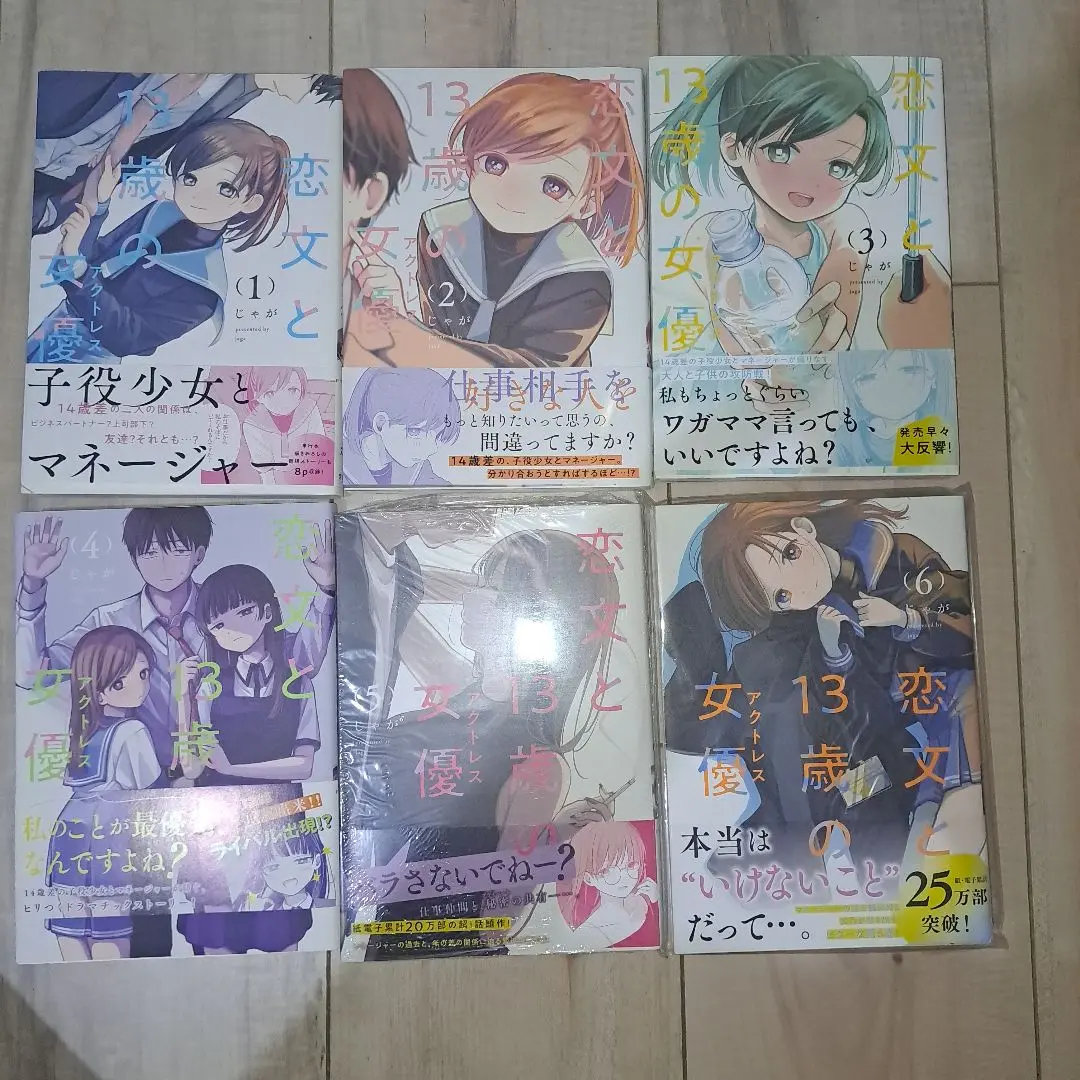 恋文と13歳の女優　1巻　リーフレット　ブロマイド コミック】恋文と13歳の女優(1) | アニメイト