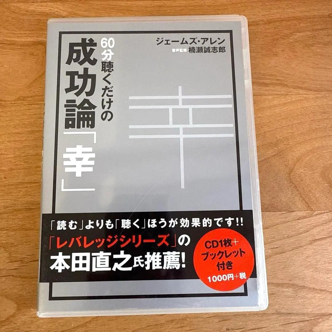 2025年最新】60分聴くだけの成功論の人気アイテム - メルカリ