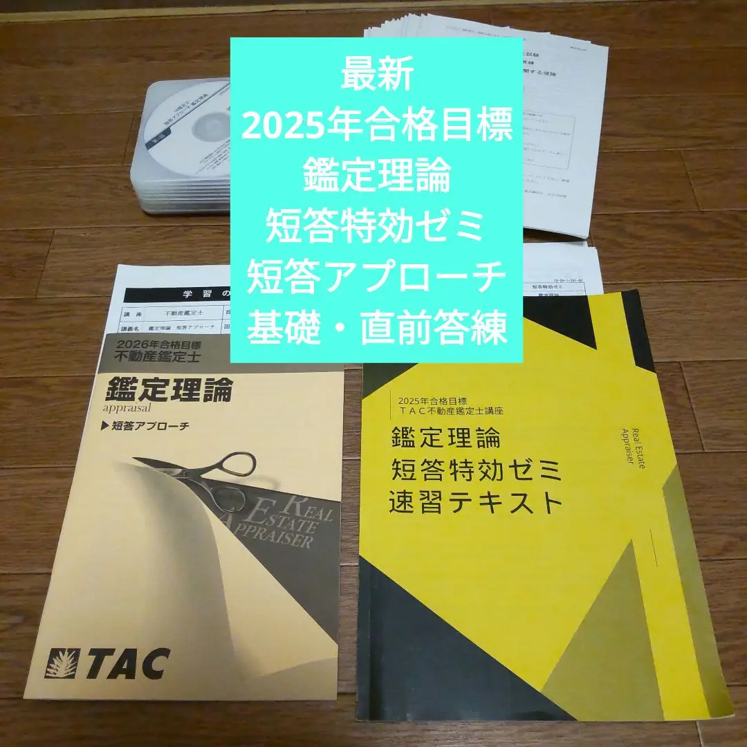 不動産鑑定士試験のための評価基準 暗記読本 補訂版 | 資格本の