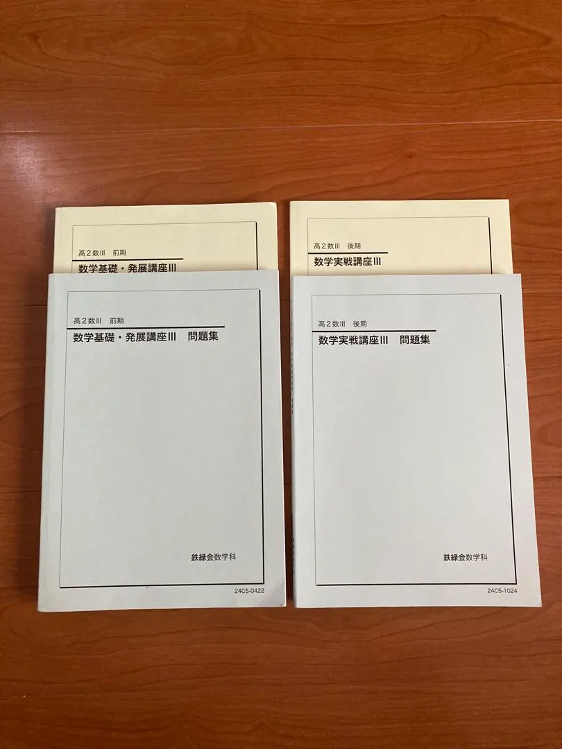 鉄緑会　高3数学実践講座 III 全21冊セット 鉄緑会 高3数学実践講座 III 全21冊セット 鉄緑会