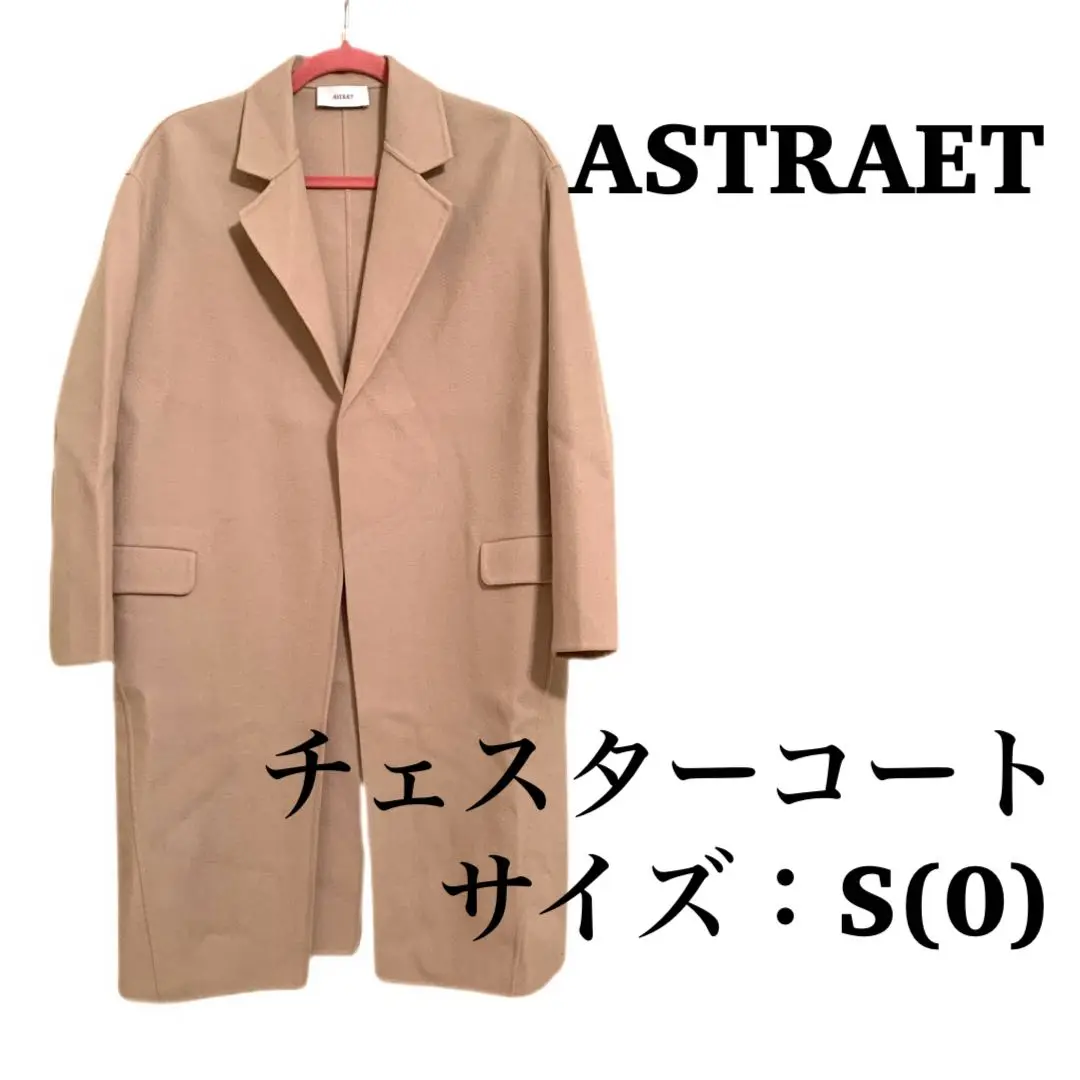 美品❤️アストラット❤️カシミヤ混 チェスター ロングコート キャメル茶 美品❤️アストラット❤️カシミヤ混 チェスター ロングコート