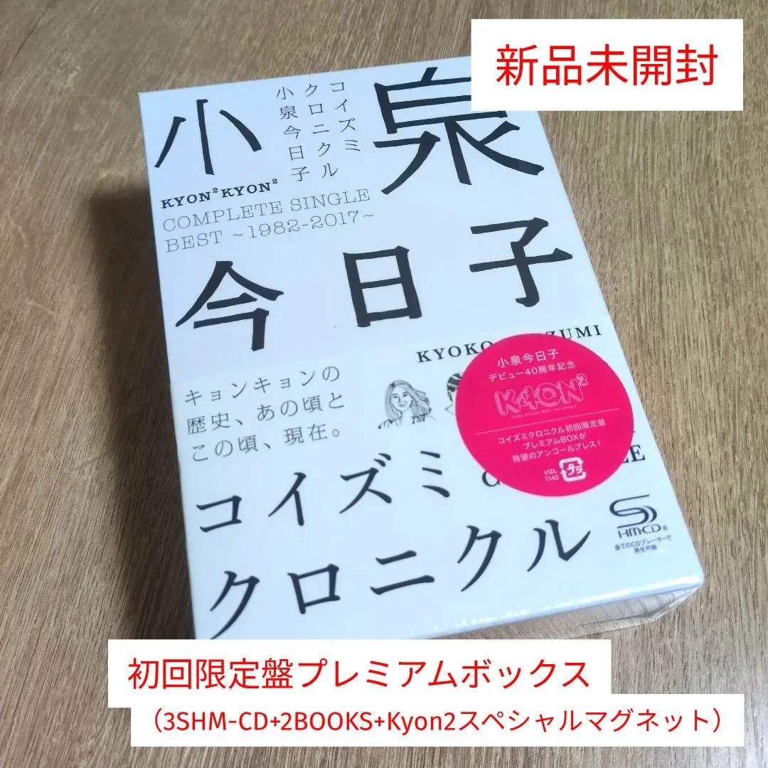 未開封 小泉今日子 コイズミクロニクル 初回限定盤 プレミアムBOX CD 未開封 小泉今日子 コイズミクロニクル 初回限定盤 プレミアム
