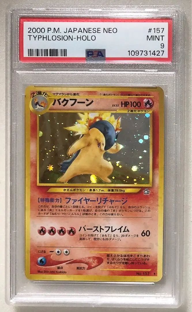 ポケモンカード　バクフーン　グレート　psa9 2025年最新】バクフーン グレートの人気アイテム - メルカリ