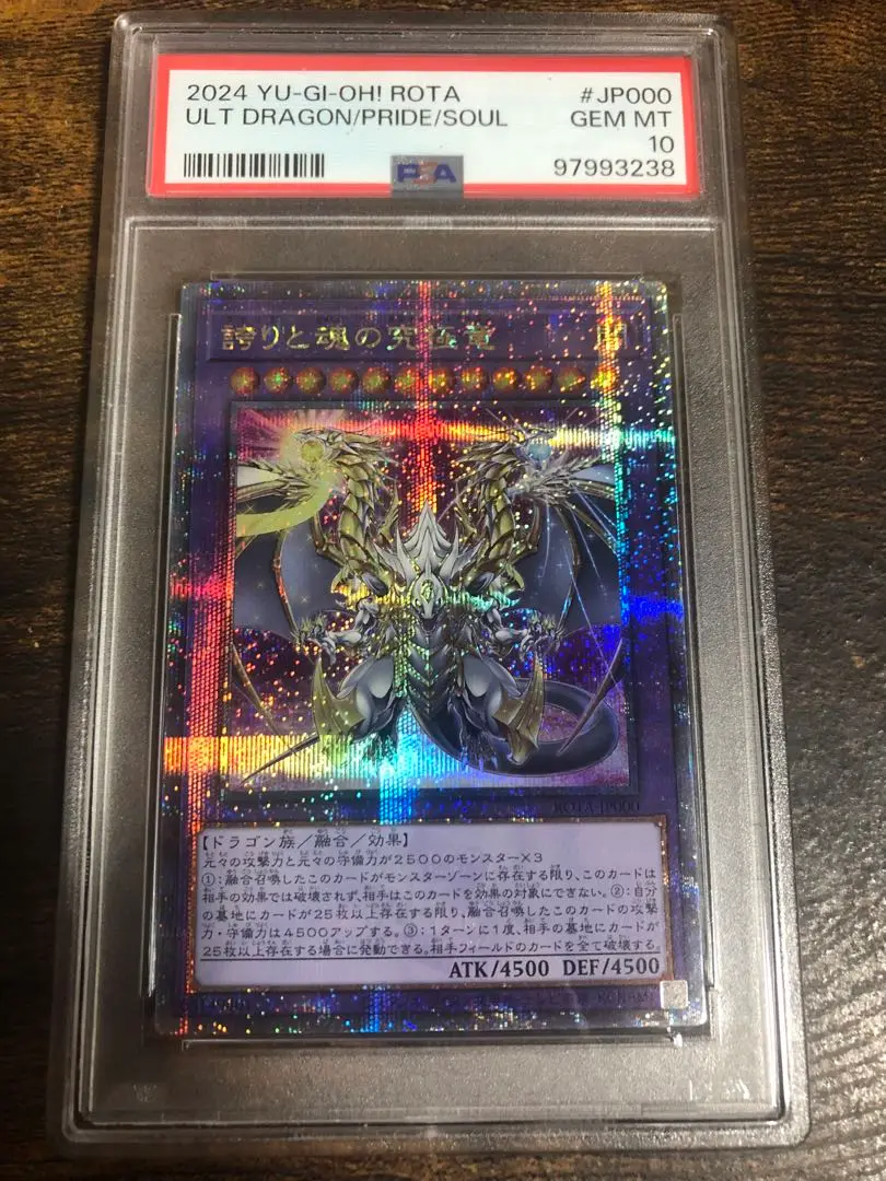 誇りと魂の究極竜　25th PSA10 美品 誇りと魂の究極竜 25th 極美品 - メルカリ