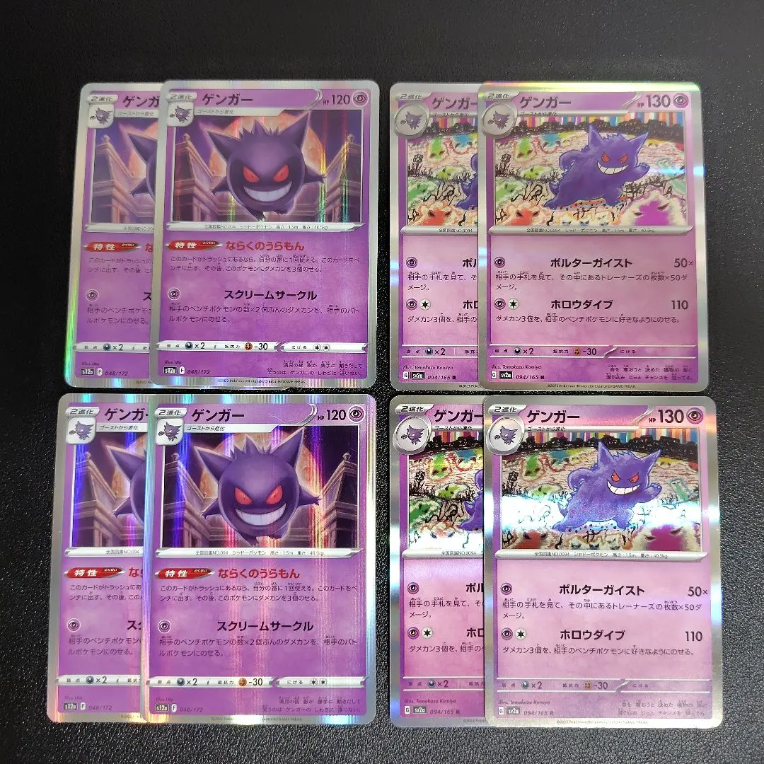 Thumbnail of Pokemon Card Gengar Hollow Gate Poltergeist