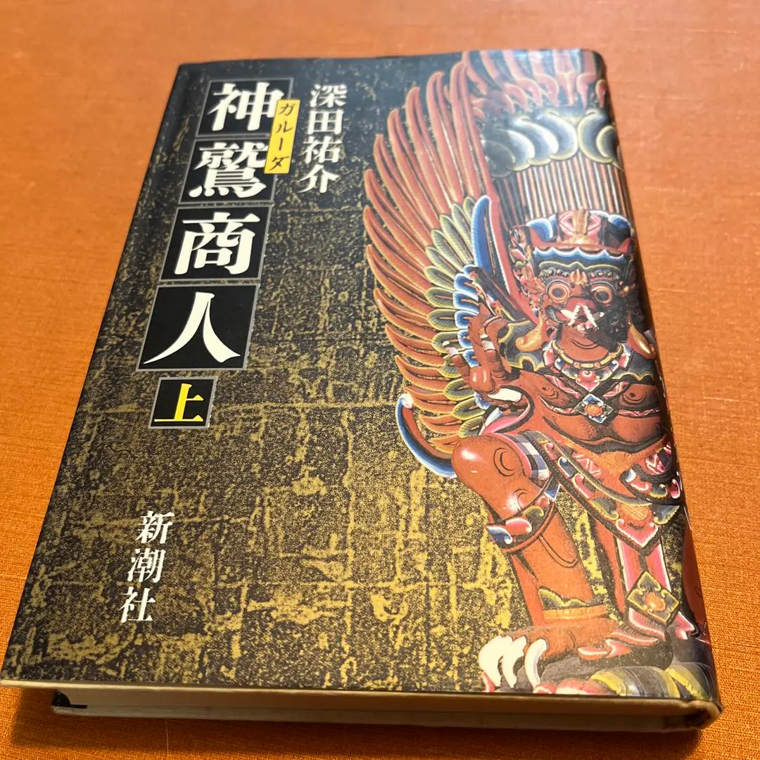 2025年最新】神鷲商人の人気アイテム - メルカリ